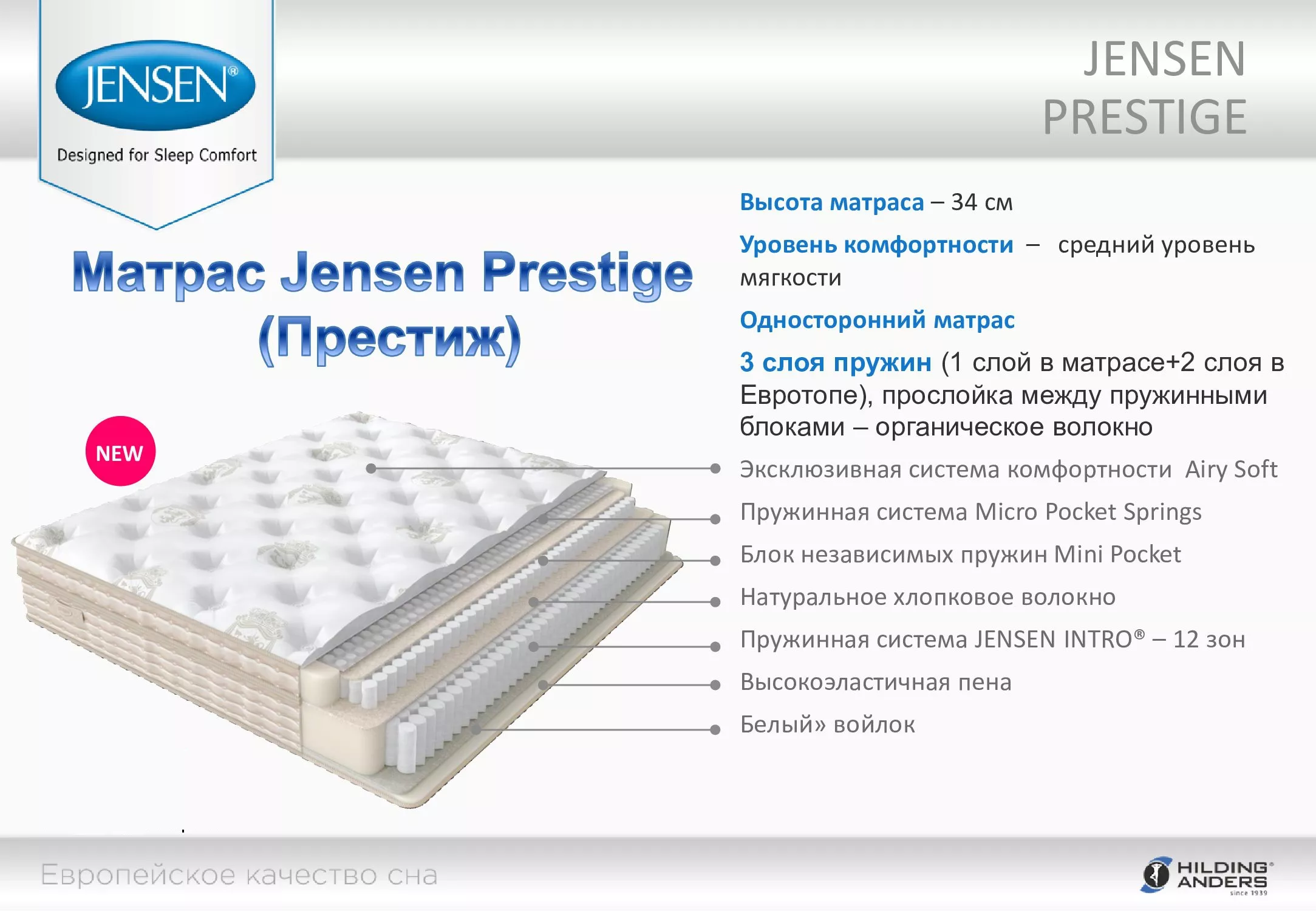 Матрас Jensen Prestige